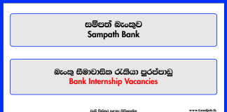 Bank Internship Vacancies - Sampath Bank