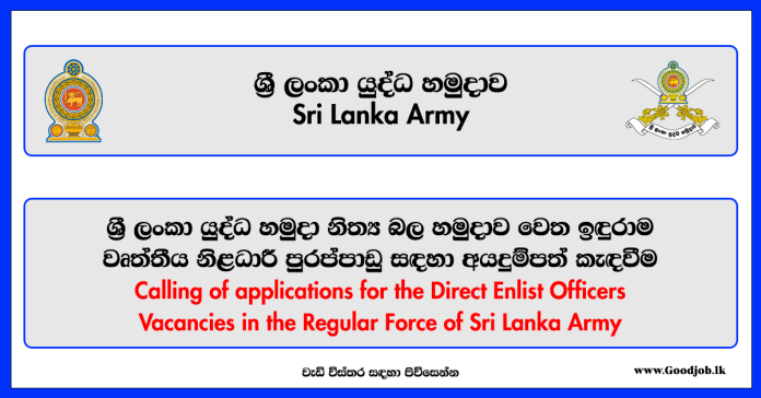 Sri Lanka Army Vacancies