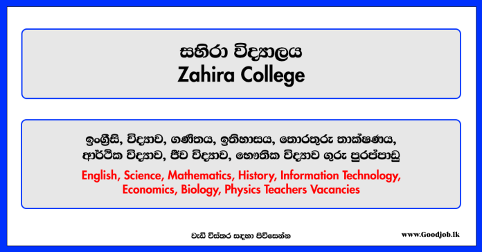 Teachers Vacancies - Zahira College