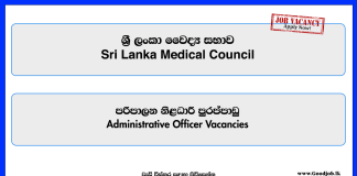 administrative-officer-sri-lanka-medical-council