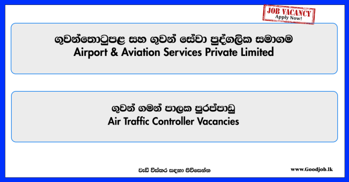 air-traffic-controller-airport-and-aviation-services-private-limited