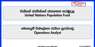 operations-analyst-united-nations-population-fund-www.goodjob.lk
