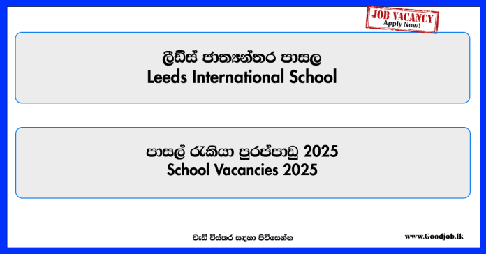 school-vacancies-leeds-international-school-