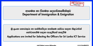 selecting-the-officers-for-ict-service-department-of-immigration-emigration-vacancies-2025