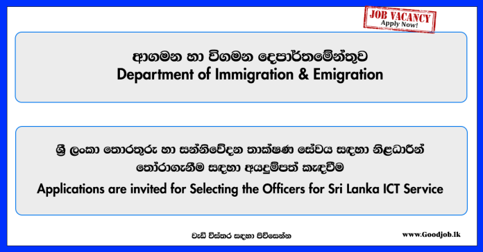 selecting-the-officers-for-ict-service-department-of-immigration-emigration-vacancies-2025