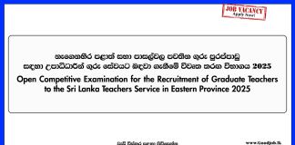 Eastern-Province-Graduate-Teachers-to-the-Sri-Lanka-Teachers-Service