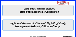 management-assistant-officer-in-charge-state-pharmaceuticals-corporation