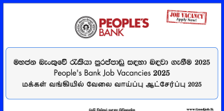 peoples-bank-job-vacancies-2025