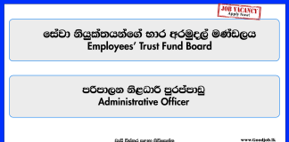 Administrative Officer – Employees’ Trust Fund Board