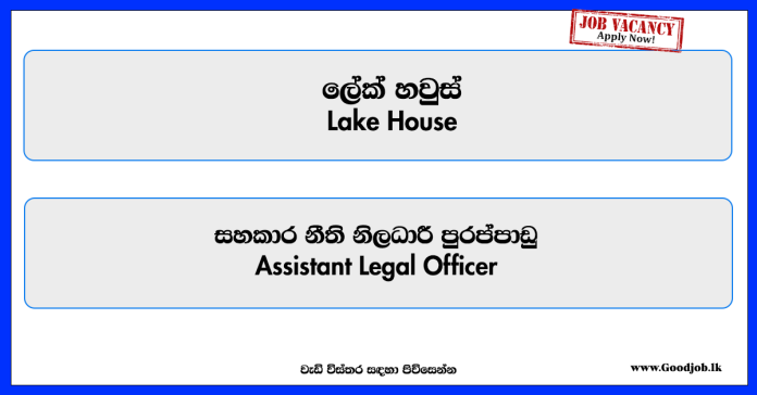 assistant-legal-officer-lake-house