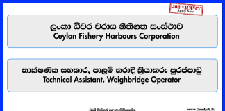ceylon-fishery-harbours-corporation-technical-assistant-weighbridge-operator