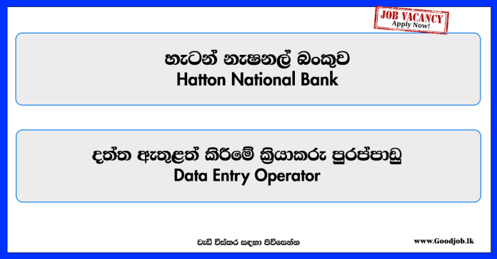 data-entry-operator-hatton-national-bank