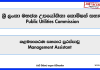 management-assistant-public-utilities-commission