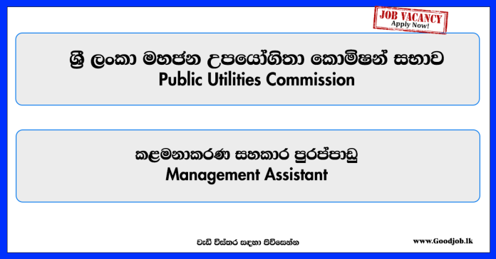 management-assistant-public-utilities-commission