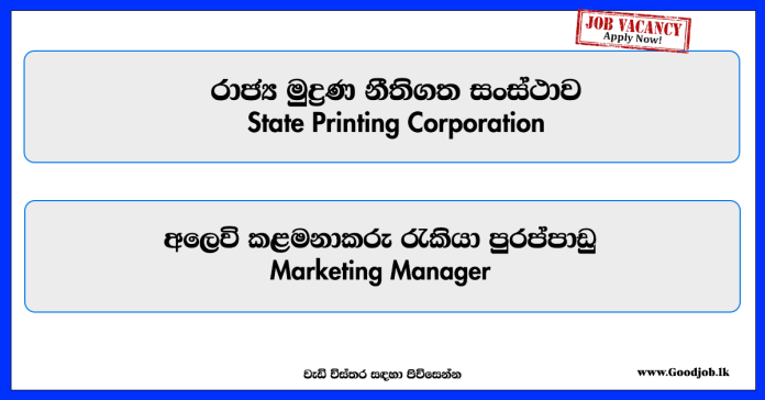 marketing-manager-state-printing-corporation
