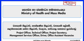 ministry-of-health-and-mass-media-jobs