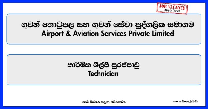 technician-airport-aviation-services-private-limited
