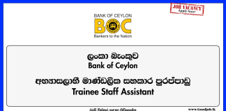 trainee-staff-assistant-bank-of-ceylon