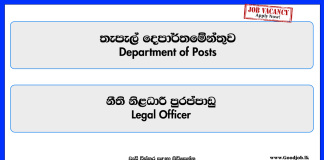 Legal Officer - Department of Posts