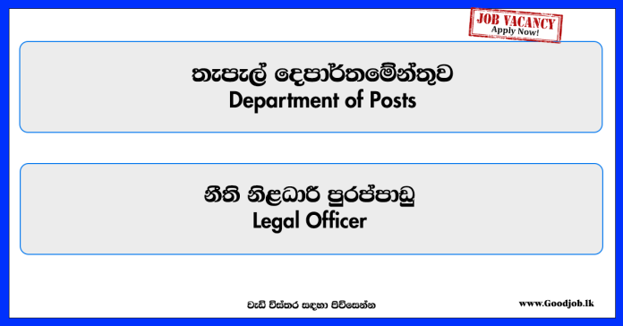 Legal Officer - Department of Posts