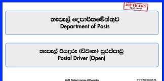 Postal Driver (Open) - Department of Posts
