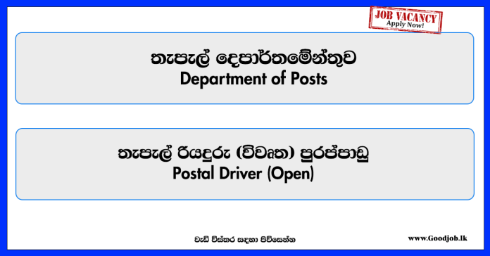 Postal Driver (Open) - Department of Posts