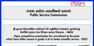 Public Service Commission Vacancies