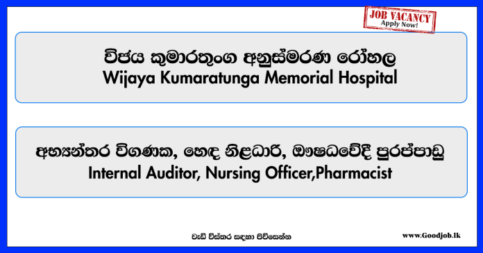 internal-auditor-nursing-officer-pharmacist-medical-laboratory-technologist-ac-technician-cook-wijaya-kumaratunga-memorial-hospital