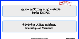 internship-opportunities-lanka-ioc-plc