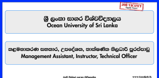 management-assistant-ocean-university-of-sri-lanka