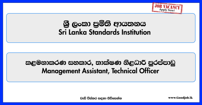 management-assistant-technical-officer-sri-lanka-standards-institution-