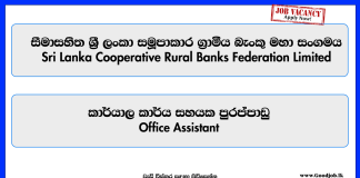 office-assistant-sri-lanka-cooperative-rural-banks-federation-limitedoffice-assistant-sri-lanka-cooperative-rural-banks-federation-limited
