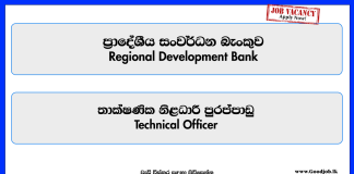 technical-officer-regional-development-bank