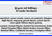 Sri Lanka Tea Board Vacancy 2025