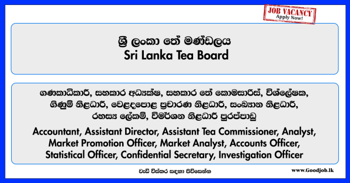 Sri Lanka Tea Board Vacancy 2025