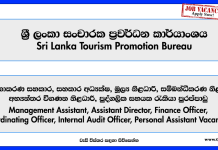 Sri Lanka Tourism Promotion Bureau Vacancies 2025