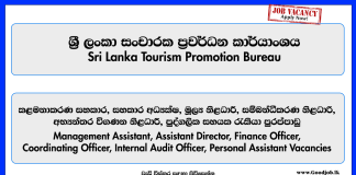 Sri Lanka Tourism Promotion Bureau Vacancies 2025
