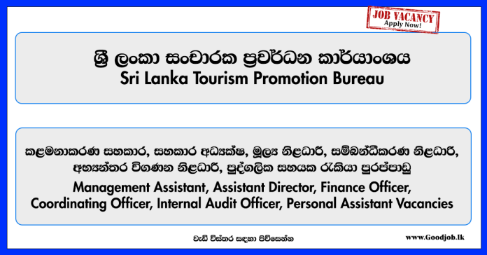 Sri Lanka Tourism Promotion Bureau Vacancies 2025