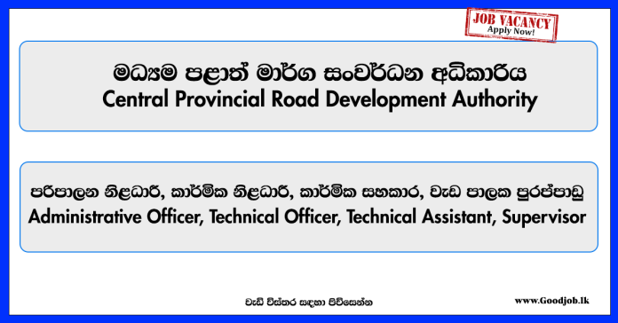 central-provincial-road-development-authority-jobs