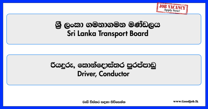 driver-conductor-sri-lanka-transport-board