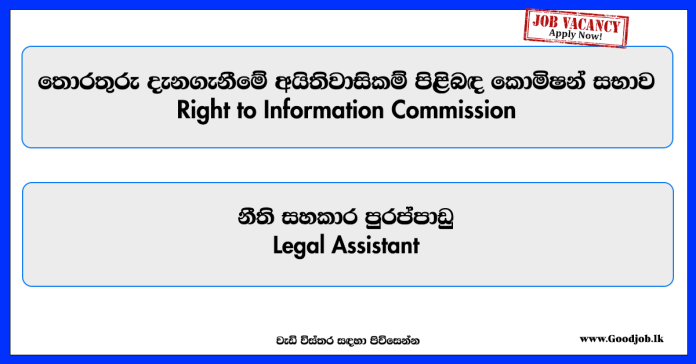 legal-assistant-right-to-information-commission