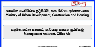 management-assistant-office-aid-ministry-of-urban-development-construction-and-housing