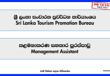 management-assistant-sri-lanka-tourism-promotion-bureau-