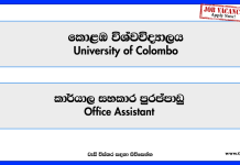 office-assistant-university-of-colombo