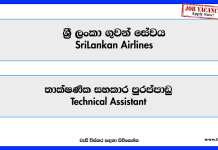 technical-assistant-srilankan-airlines