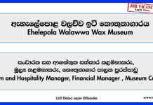 tourism-and-hospitality-manager-financial-manager-museum-curator-ehelepola-walawwa-wax-museum