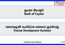 trainee-development-assistant-bank-of-ceylon