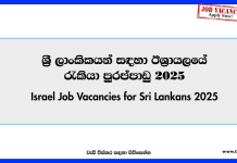 Israel-Job-Vacancies-for-Sri-Lankans-2025