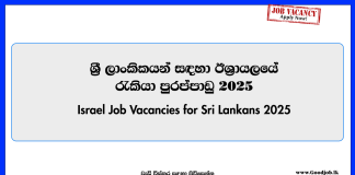 Israel-Job-Vacancies-for-Sri-Lankans-2025