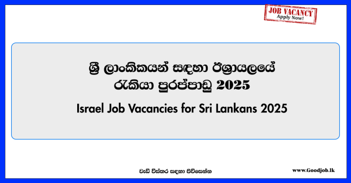Israel-Job-Vacancies-for-Sri-Lankans-2025